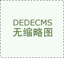 坦白家庭房产环境